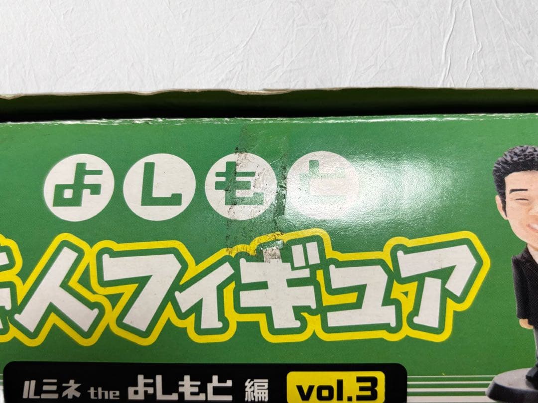 未開封　よしもと芸人フィギュア vol.3 コンプリートBOX ルミネ