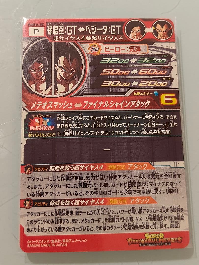 孫悟空GT PUMS14-SEC