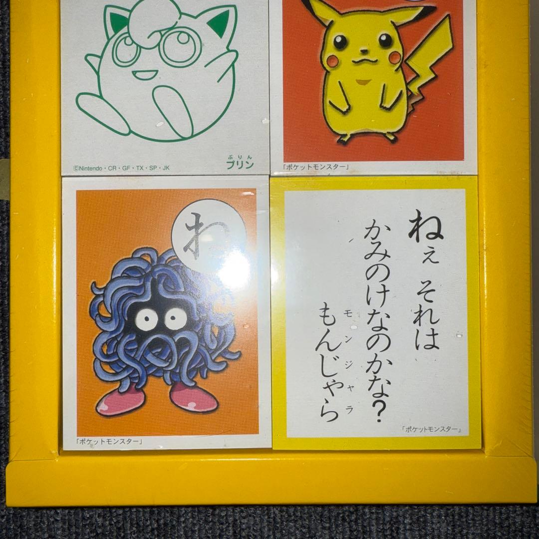 ポケットモンスター　かるた