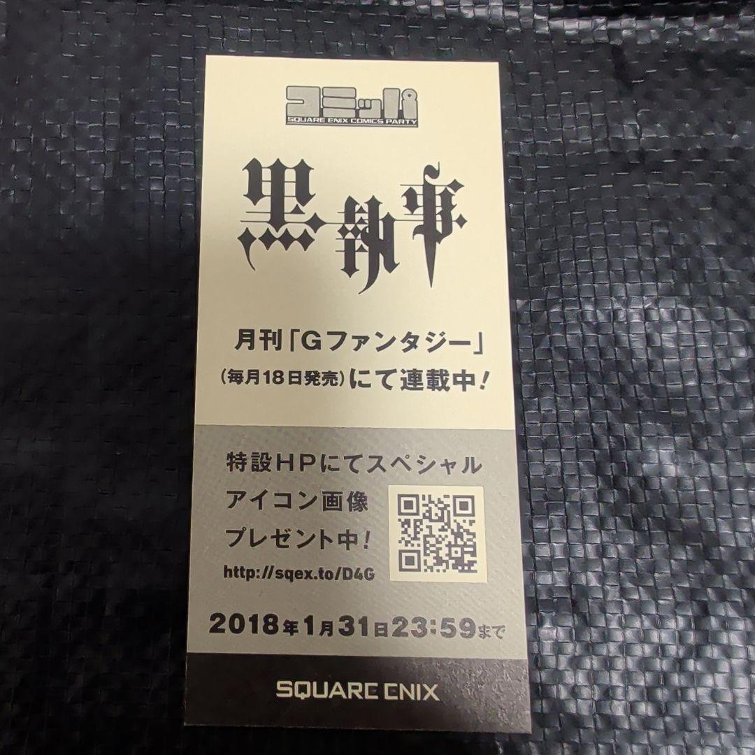 黒執事　シエル＆葬儀屋　5点