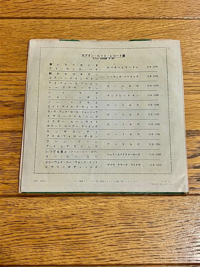 THE BEATLES「涙の乗車券」7インチ レコード 中古