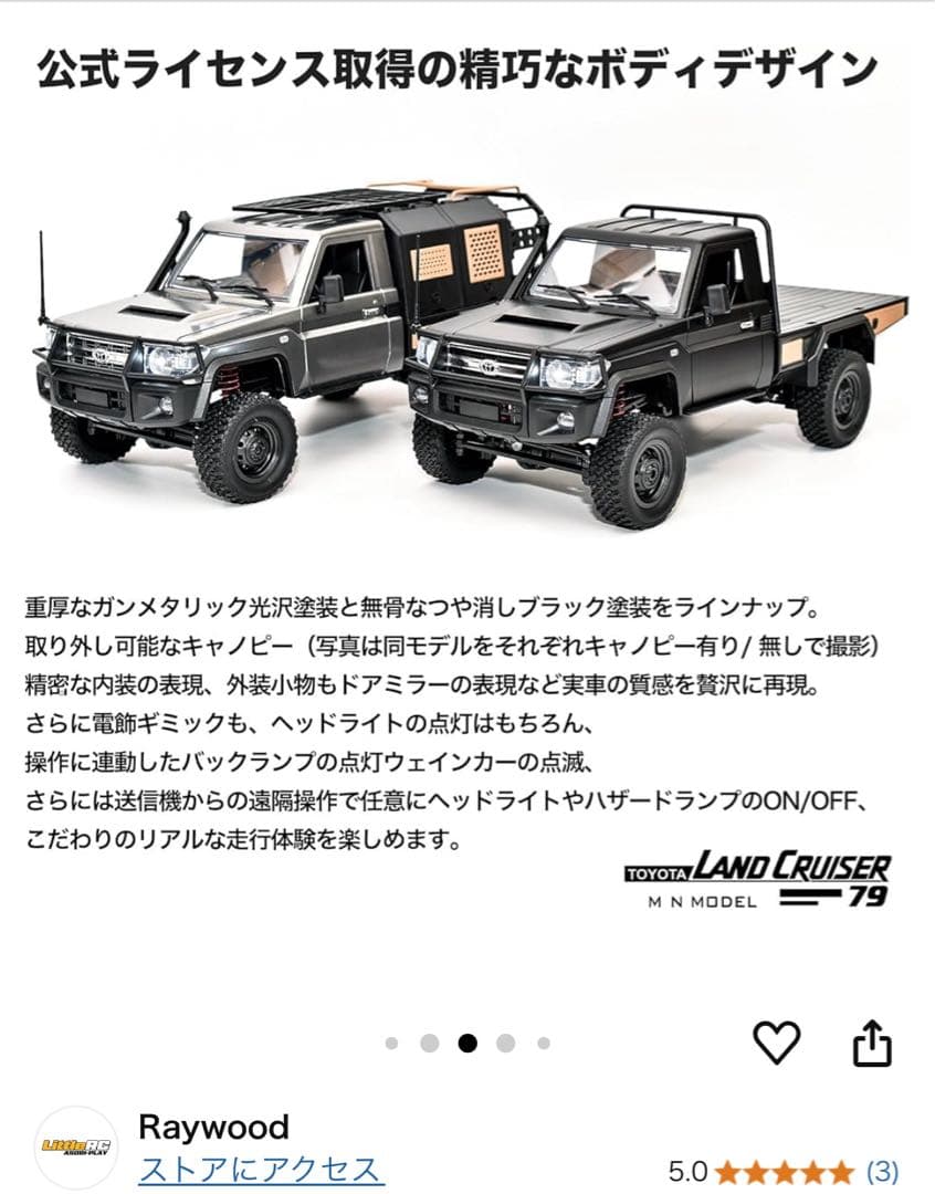 MNモデル MN-82S C79ランクル新品　未使用