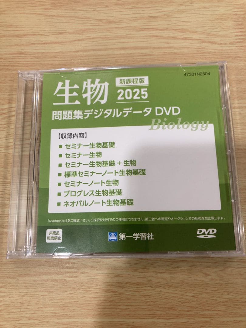 セミナー生物 2025 問題集デジタルデータ DVD