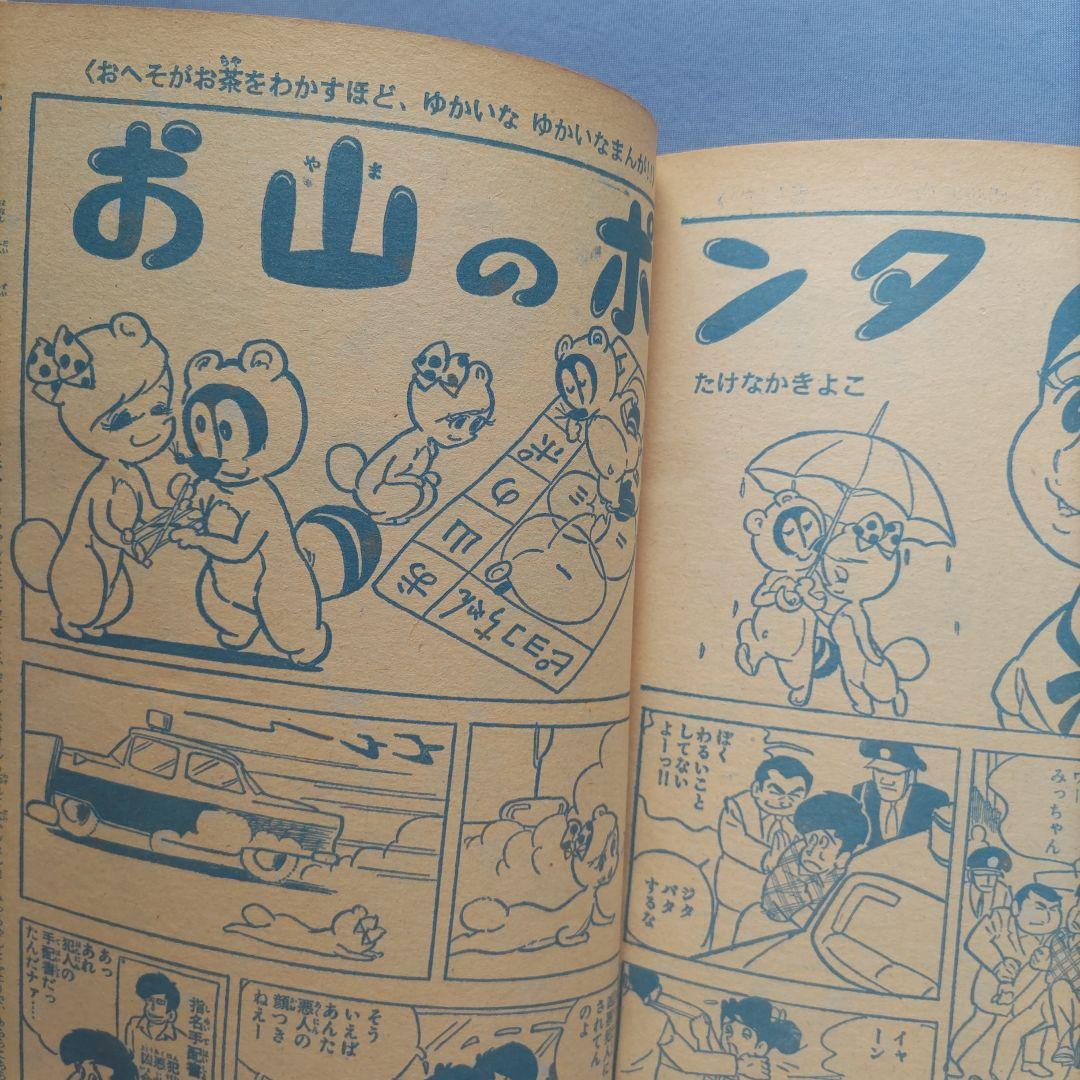 昭和レトロ　『マーガレット』　昭和40年10月号