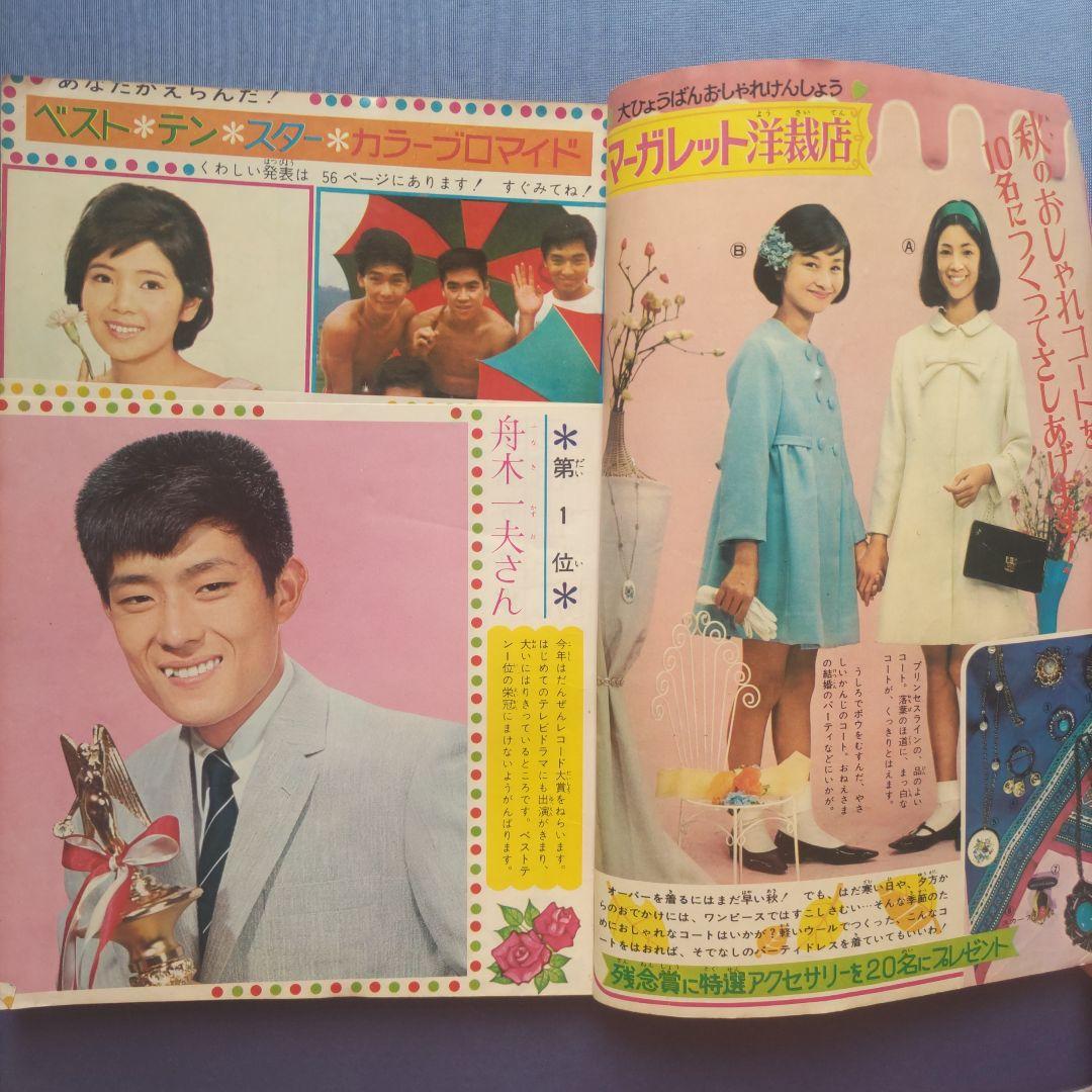 昭和レトロ　『マーガレット』　昭和40年10月号