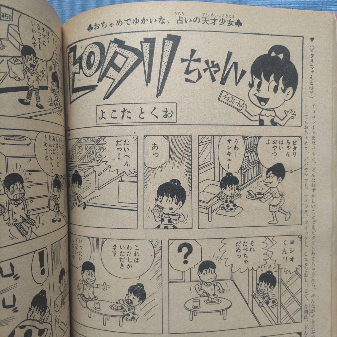 昭和レトロ　『マーガレット』　昭和40年10月号