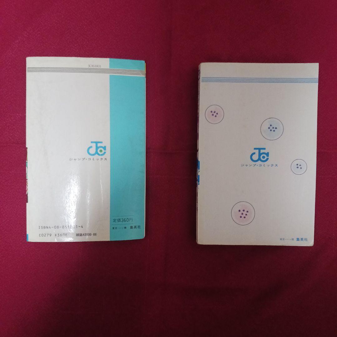 ドラゴンボール　1巻　 鳥山明 ジャンプ　1985年9月15日　第一刷発行　初版