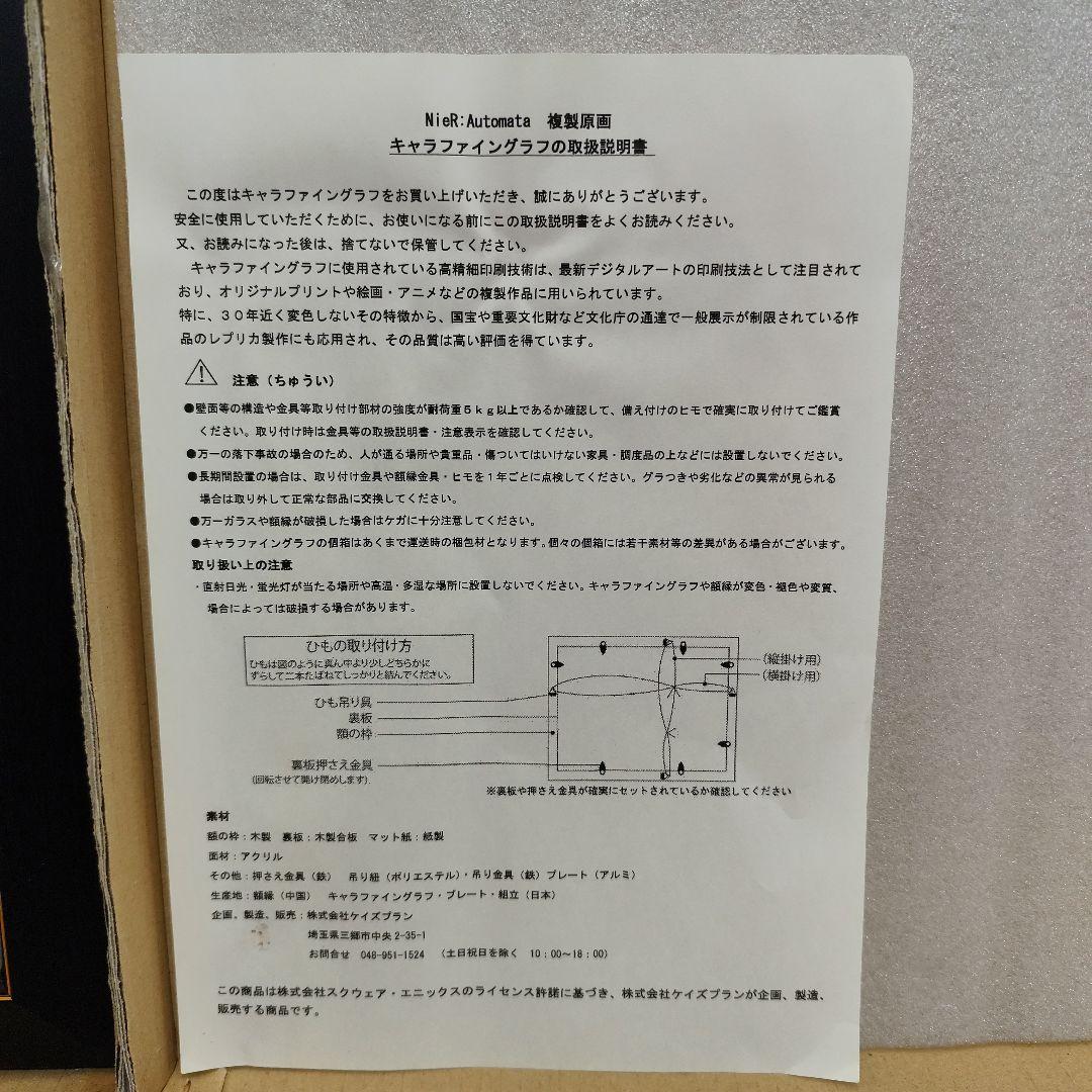 NieR:Automata 複製原画 キャラファイングラフ(シリアルナンバー付)