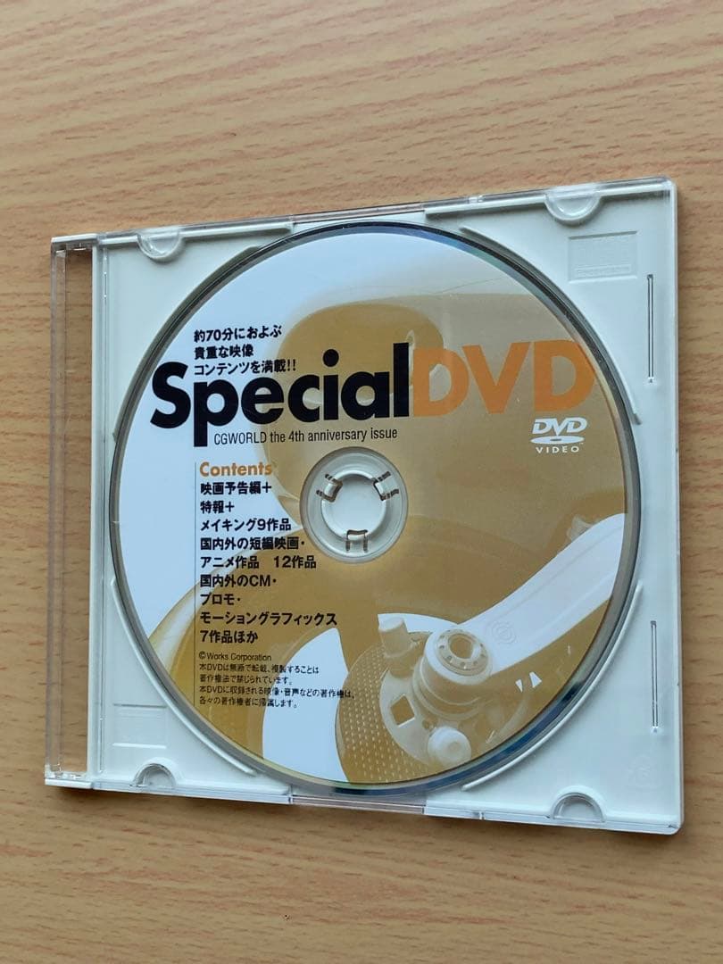 コレクション SpecialDVD CGWORLD the 4th anniversary