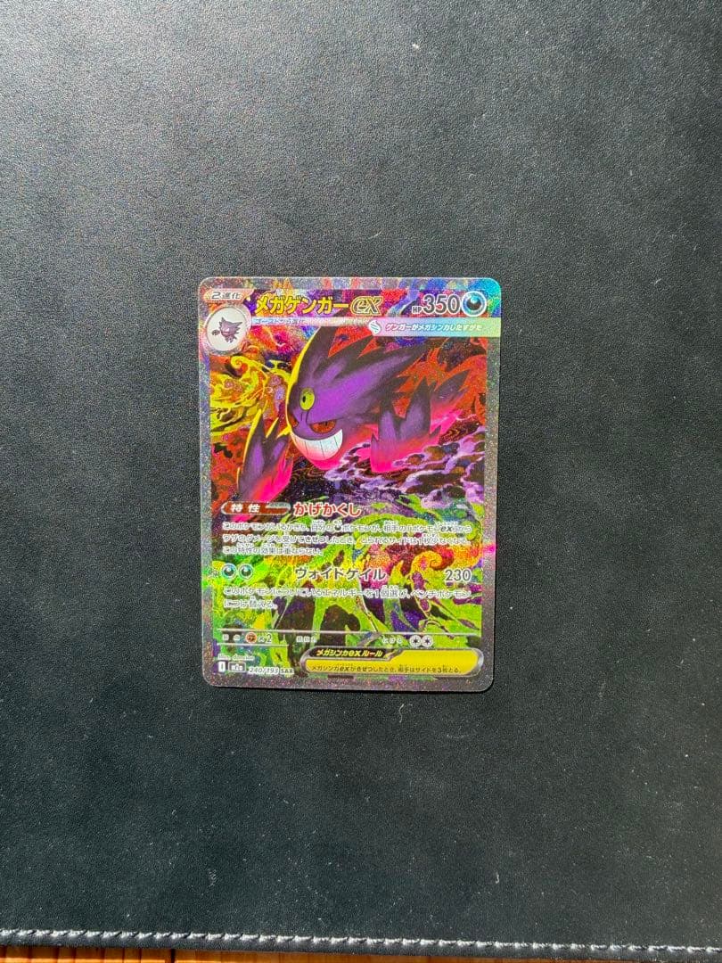 【美品】メガゲンガーex sar