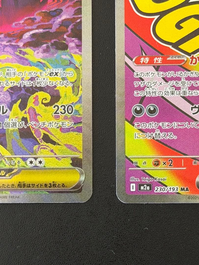 【美品】メガゲンガーex sar