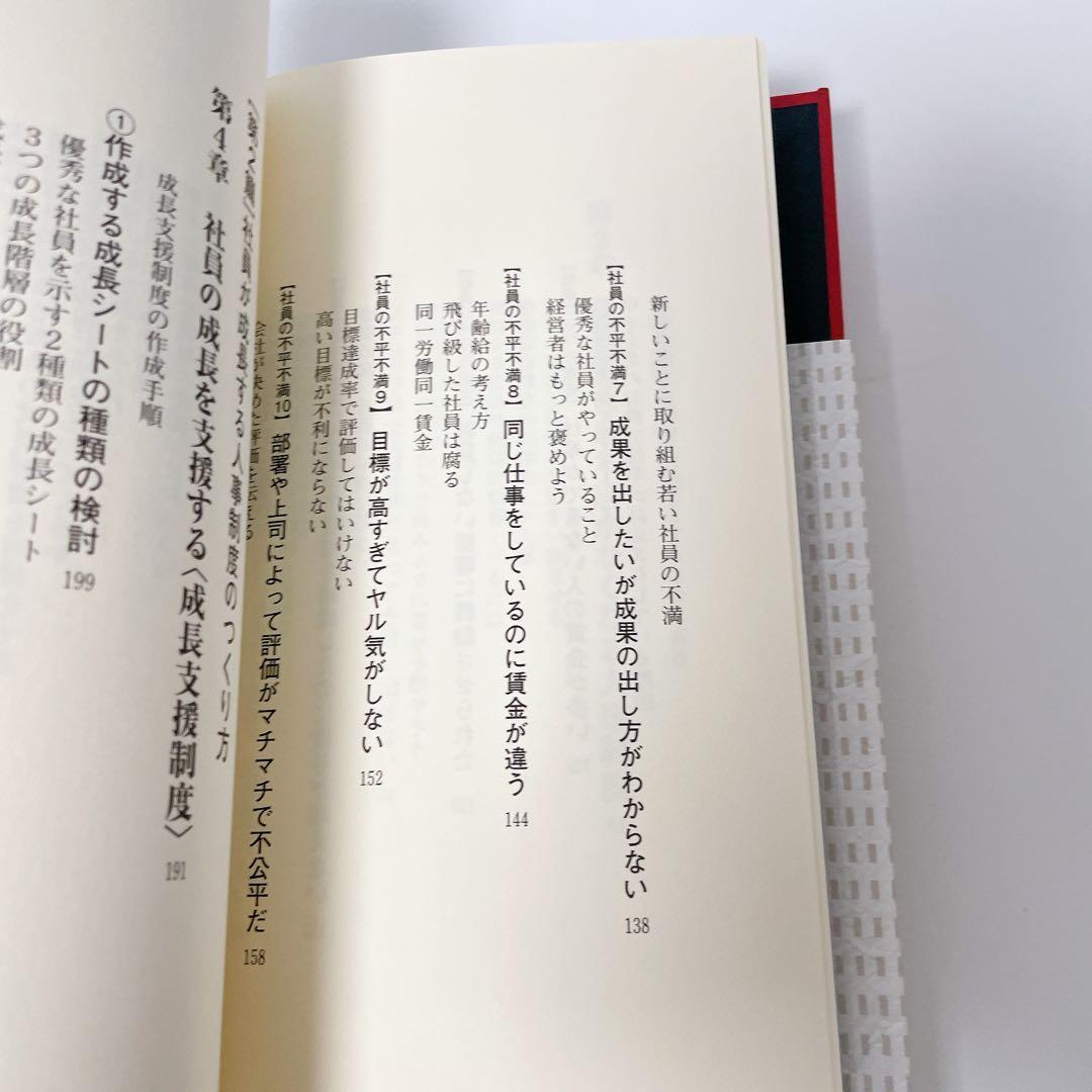 【美品】社員が成長し業績が向上する人事制度