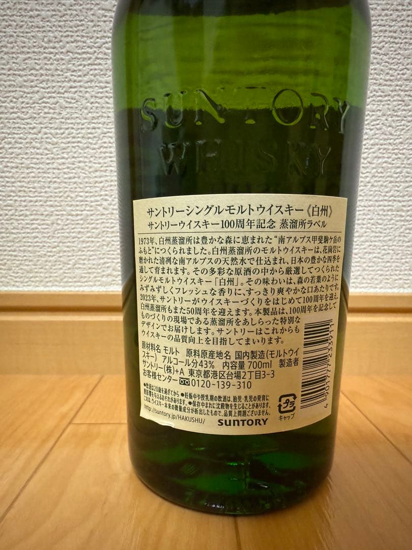 momo　HAKUSHU 100周年記念 シングルモルトウイスキー