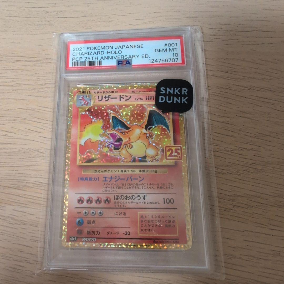 リザードン 25th ANNIVERSARYプロモ PSA10