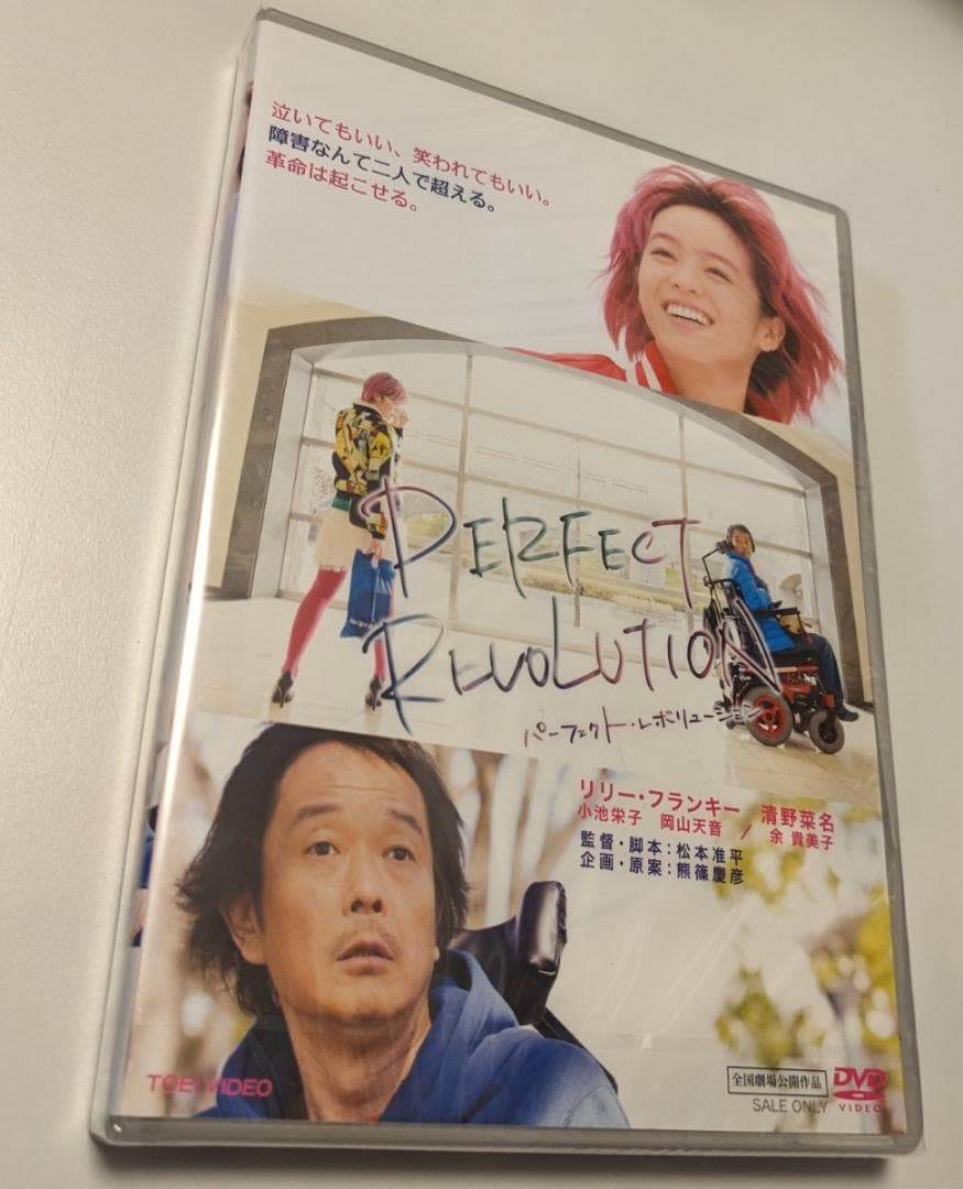 1 DVD パーフェクト・レボリューション 東映ビデオ リリー・フランキー