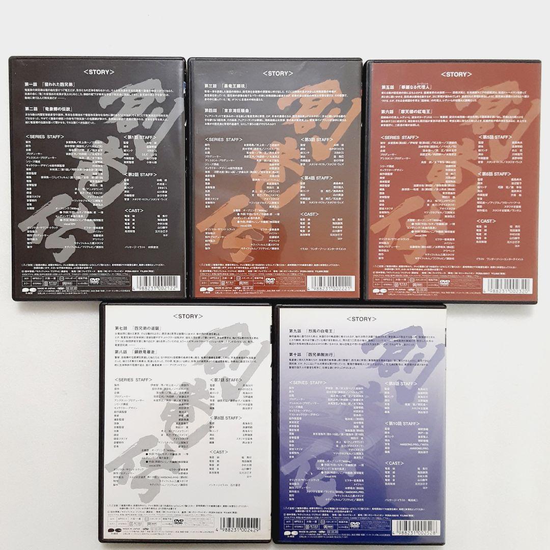 創竜伝 アニメ DVD 5巻セット