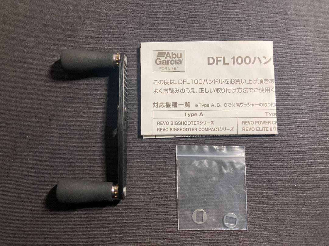 ★早い者勝ち★アブガルシア DFL100ハンドル 木村建太プロデュース