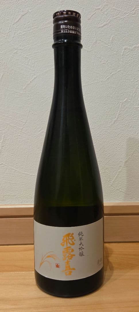 飛露喜 純米大吟醸 箱入