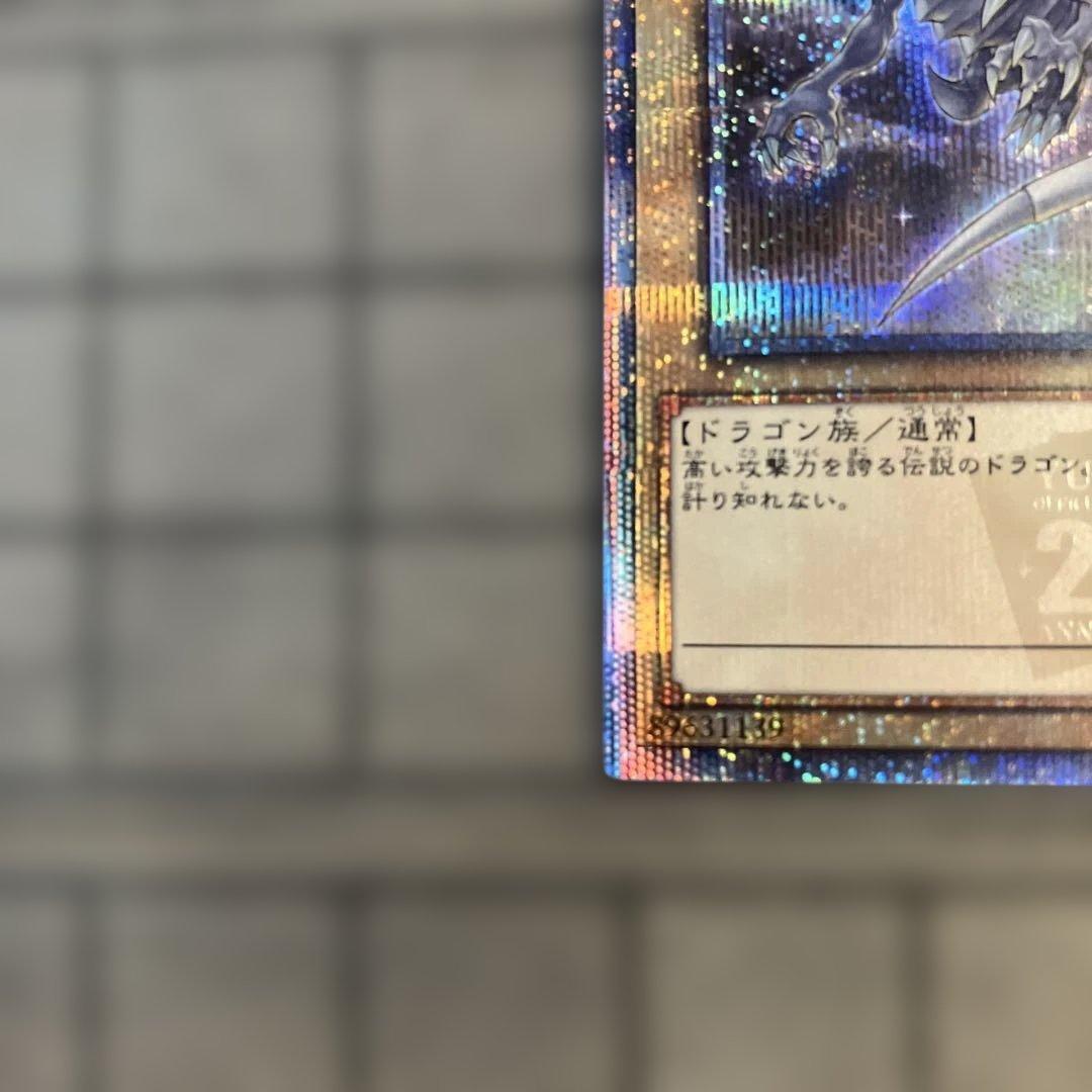 ウ*読様 遊戯王　青眼の白龍　ブルーアイズホワイトドラゴン　20th　シク　シー