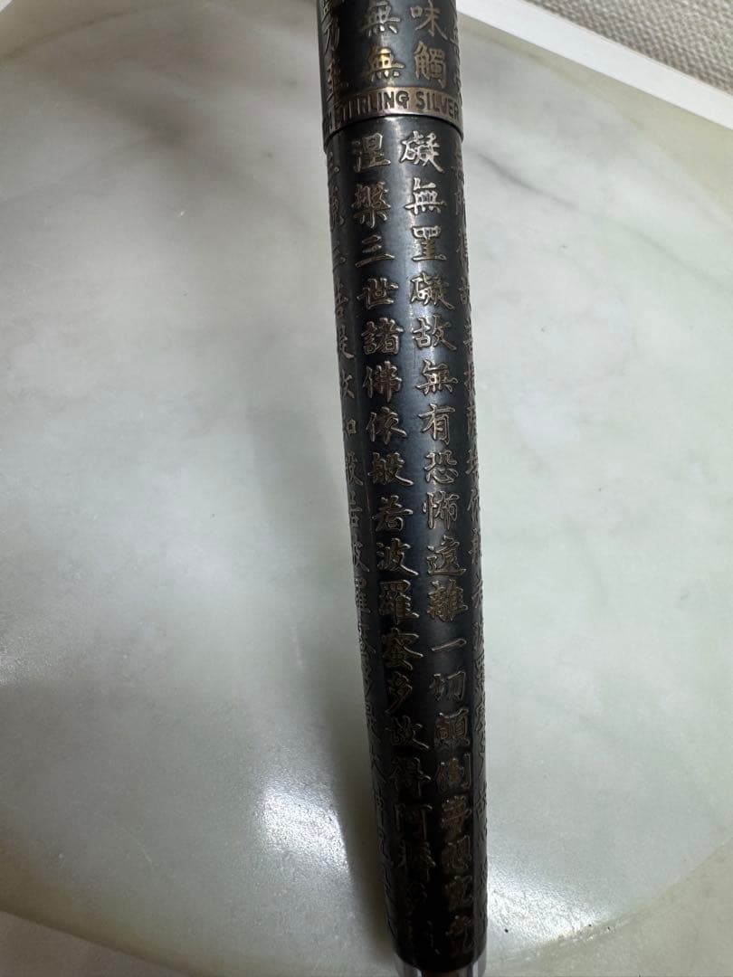 パイロット　万年筆　般若心経　美品！