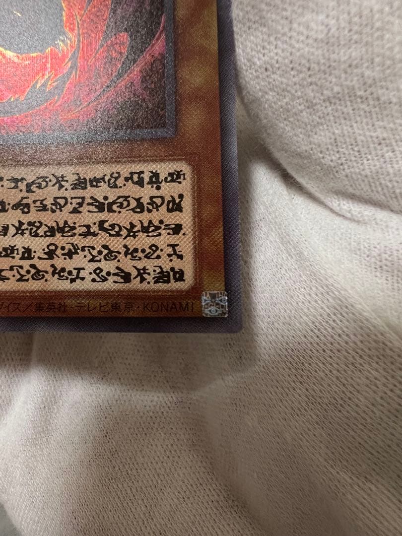 遊戯王　三幻魔　神炎皇ウリア　原作ver