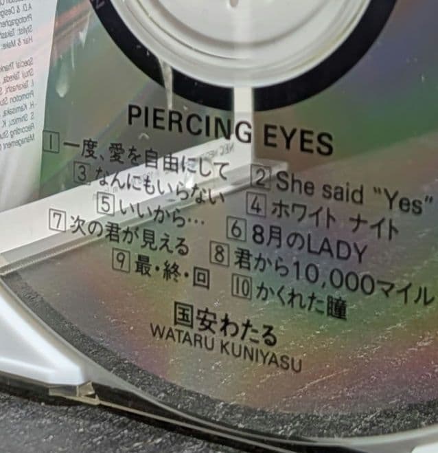 国安わたる PIERCING EYES