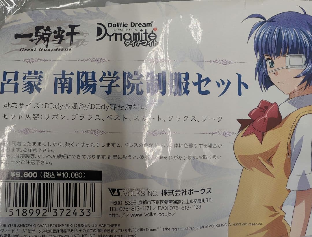 ドール呂蒙子明.[一騎当千]ドルフィードリーム。