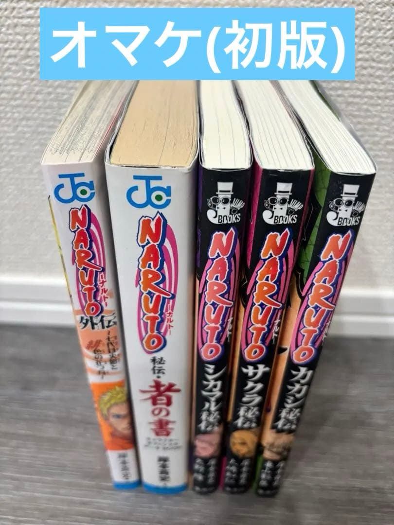 (今週価格)NARUTO 全72巻セット特別版(全巻初版)+外伝,オマケ(初版)