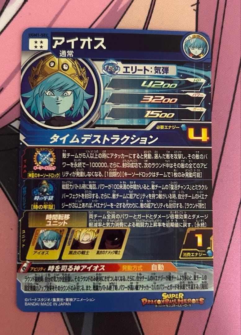 超美品ugm1-sec アイオス