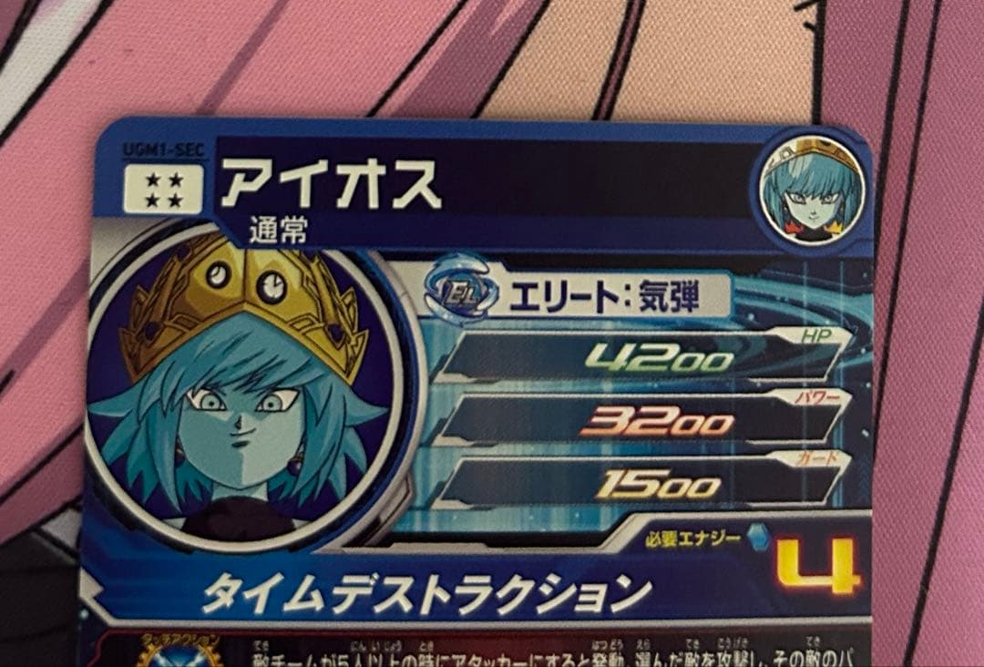 超美品ugm1-sec アイオス