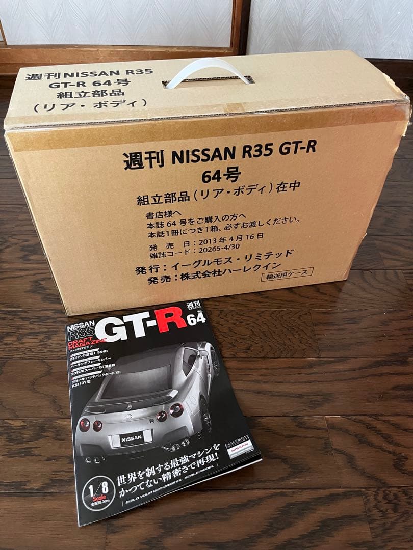 イーグルモス 週刊日産 R35 GT-R 第61号〜80号