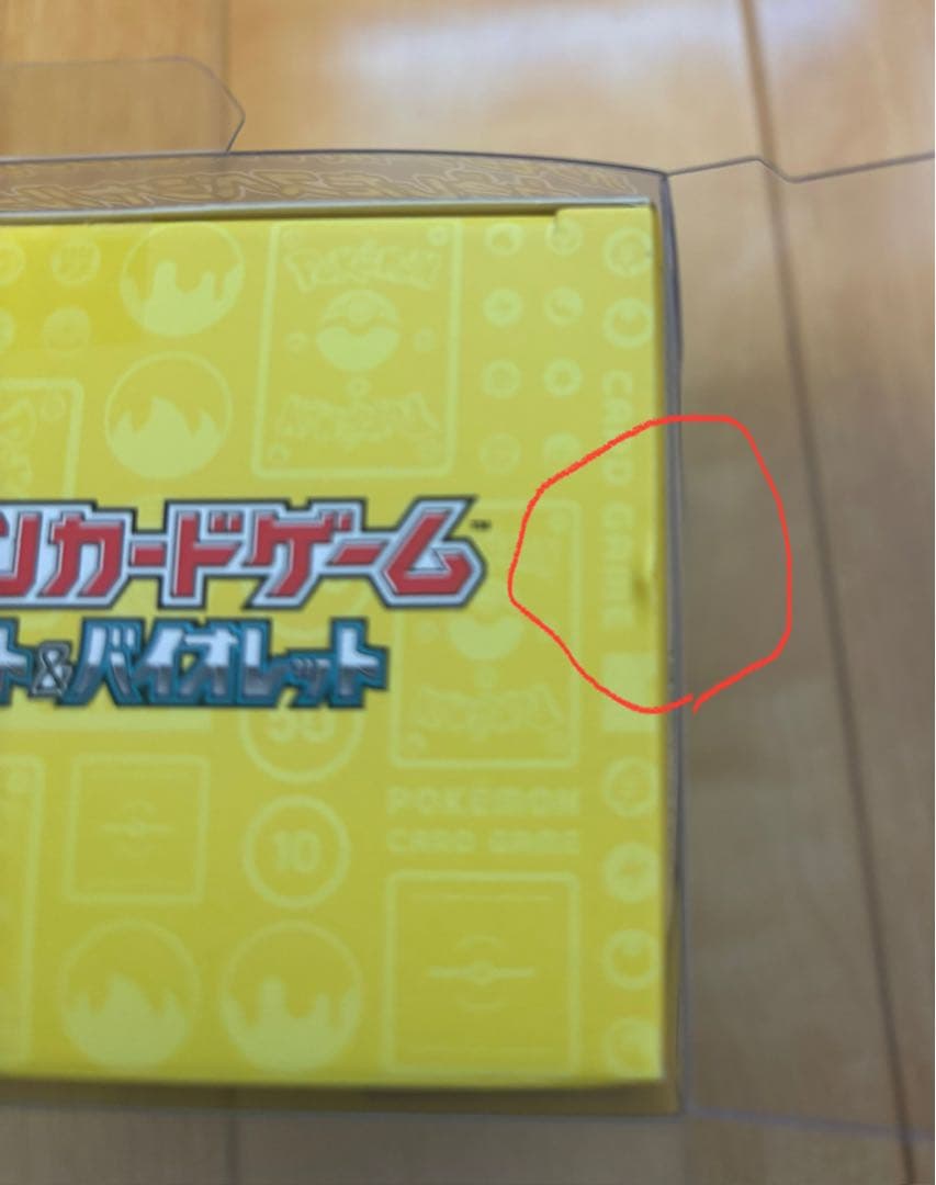 あ*ね様 横浜記念デッキピカチュウ　未開封BOX 箱に初期傷有り　※値下げ不可