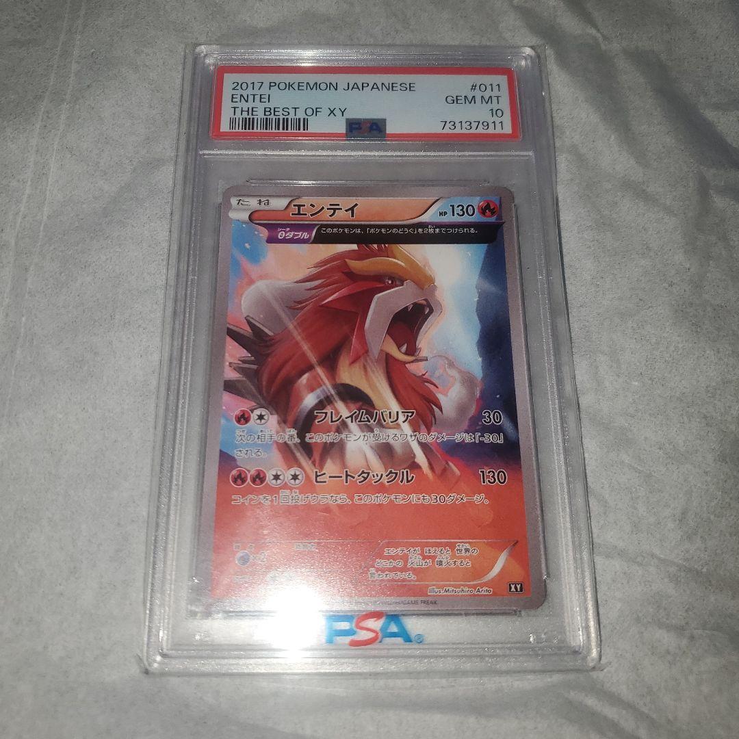 エンテイ THE BEST OF XY PSA10
