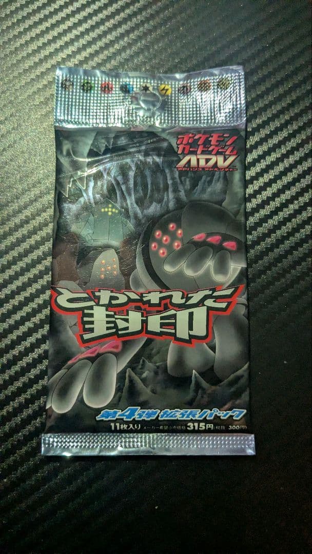 【未開封】とかれた封印　第4弾拡張パック未開封 ポケモンカード