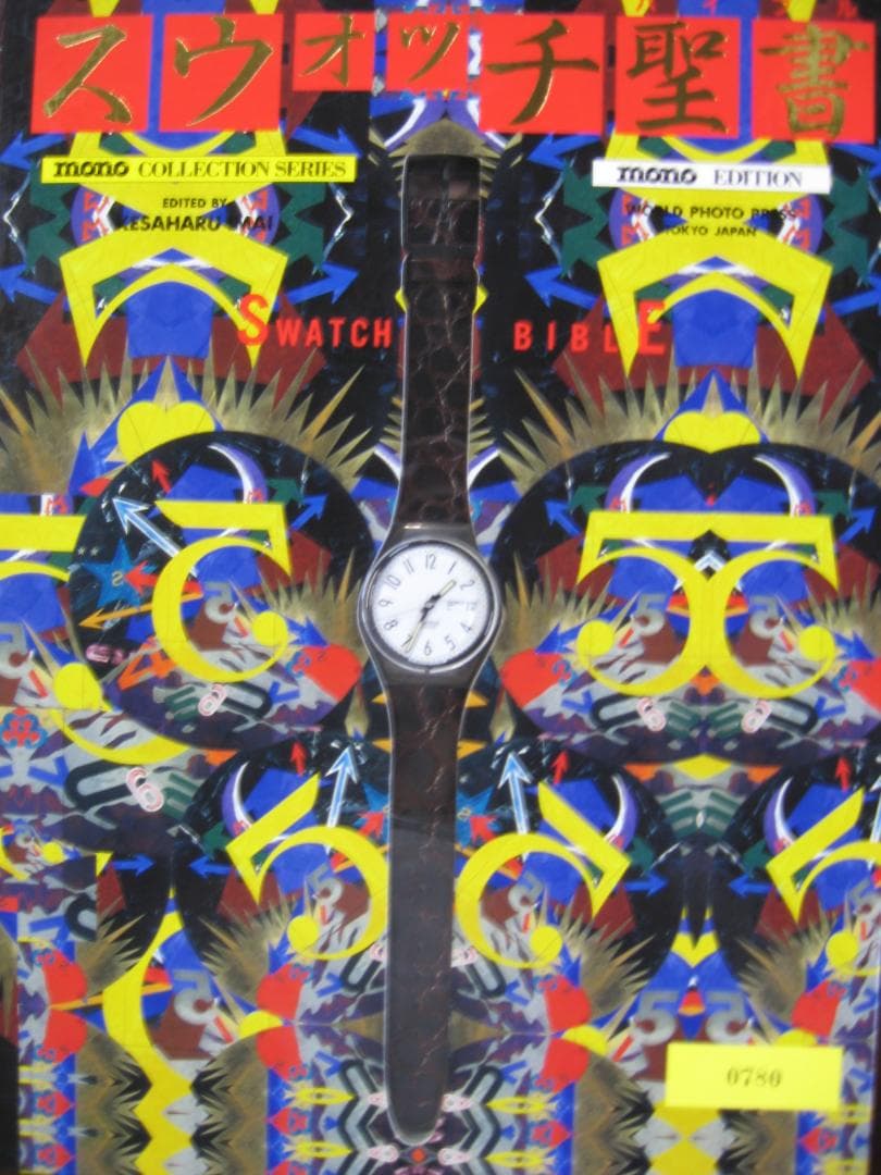スウォッチ聖書　モノ・エディション