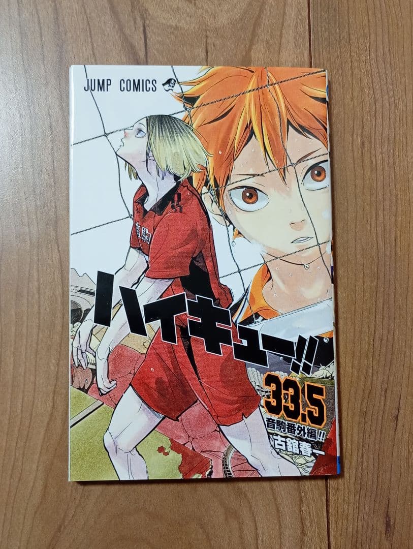 ハイキュー!! 全巻セット 1-45巻（おまけ付き）