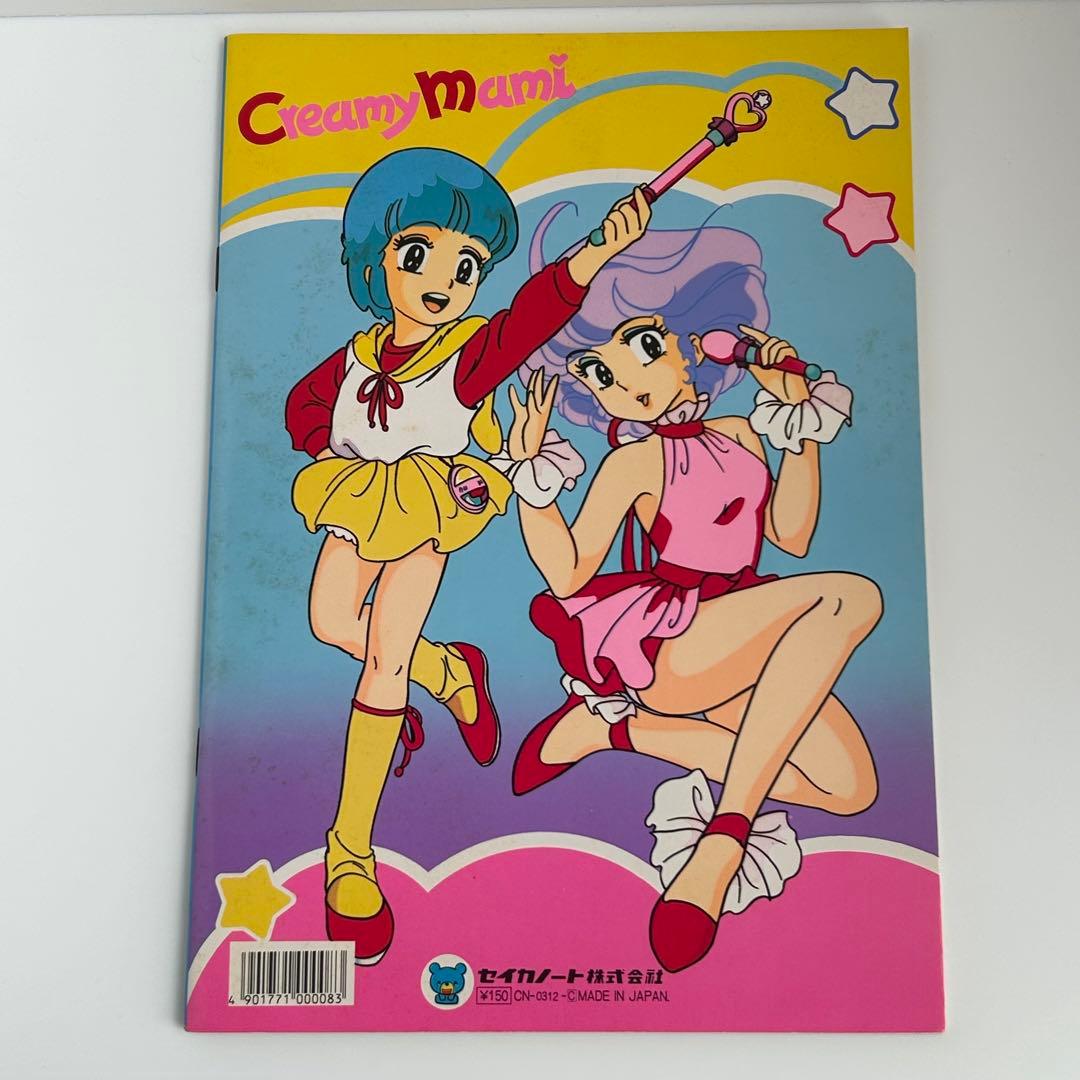 昭和レトロ　魔法の天使クリィミーマミ　ぬりえ