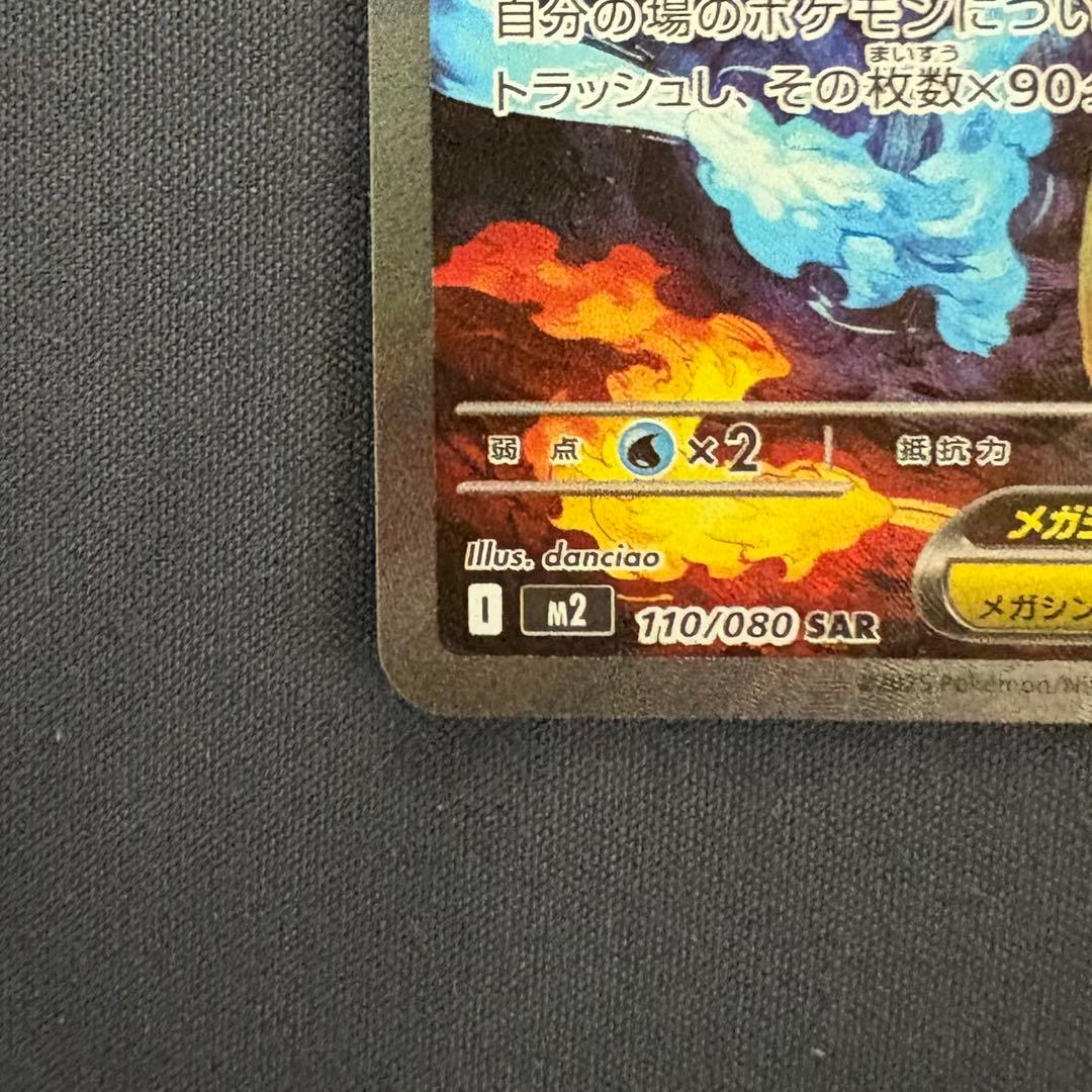 【美品】メガリザードンX ex sar ポケモンカード拡張パック インフェルノ
