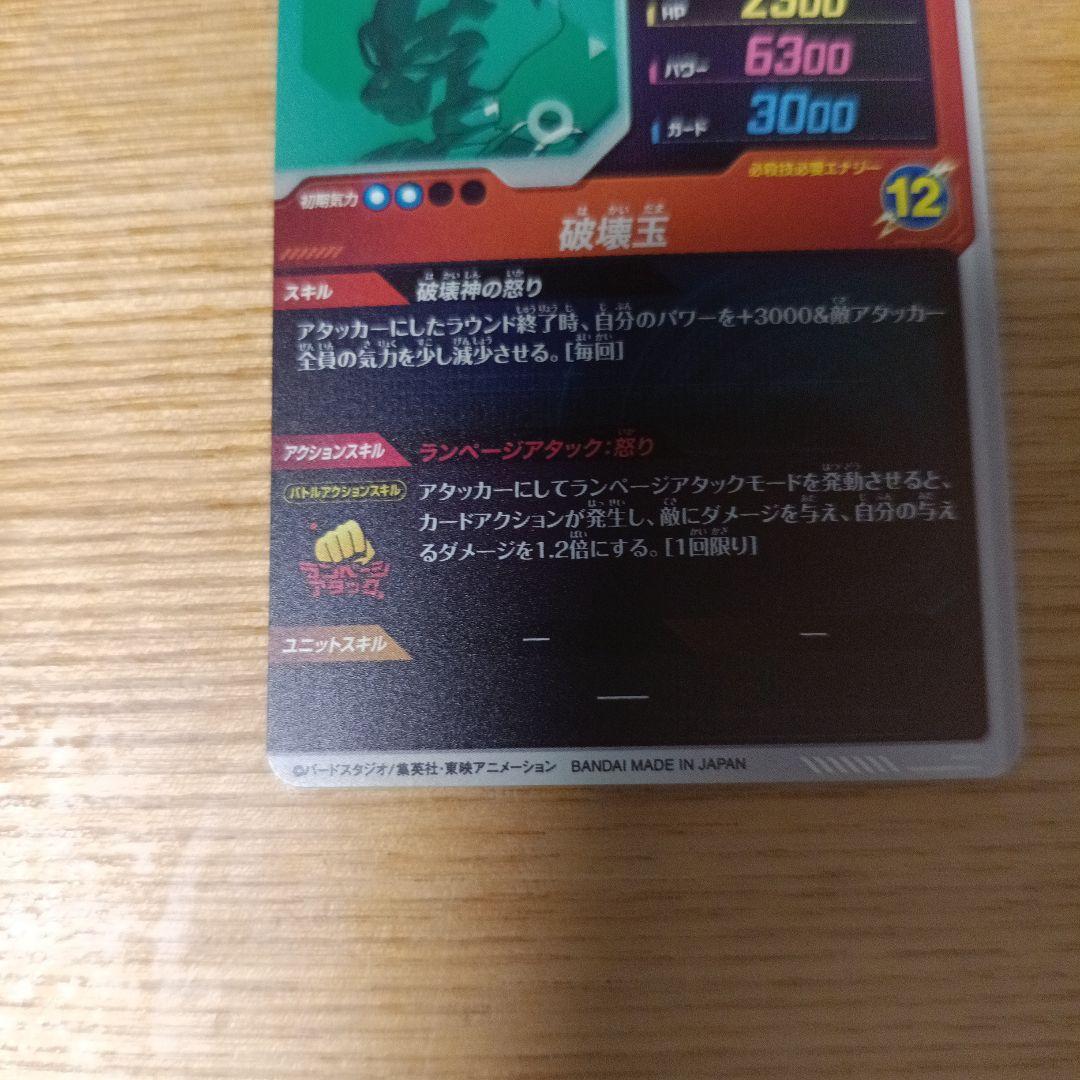 ドラゴンボール　ダイバーズ　ビルス　sdv2-056　GDR