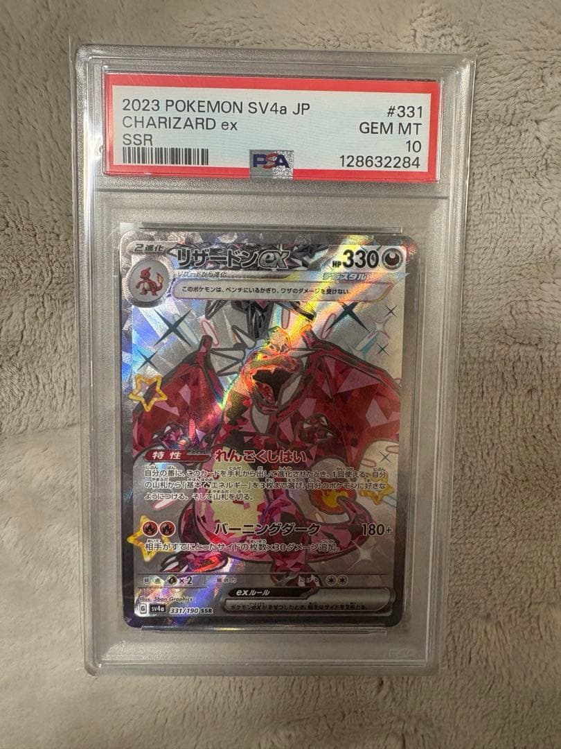 PSA10リザードンex SSR マクドナルドハッピーセットプロモカードパック