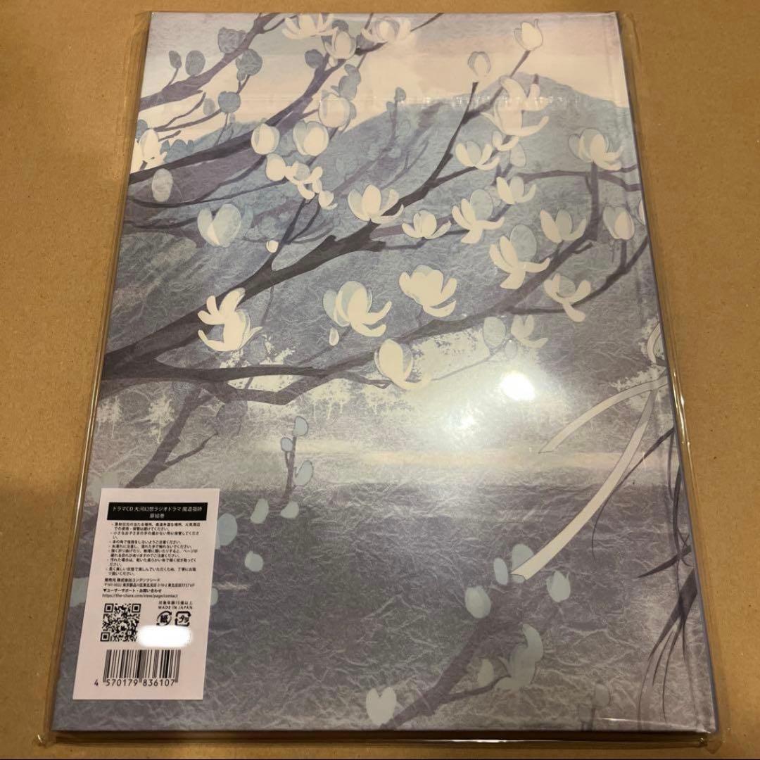 最安値 魔道祖師 サウンドトラック 公式茶屋限定盤 特典 扉絵画集 のみ 扉絵巻