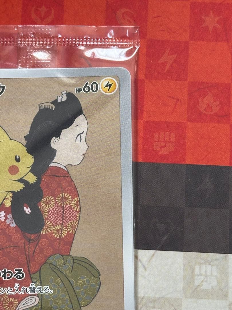 ポケモンカードゲーム 見返り美人 ピカチュウ 切手BOX