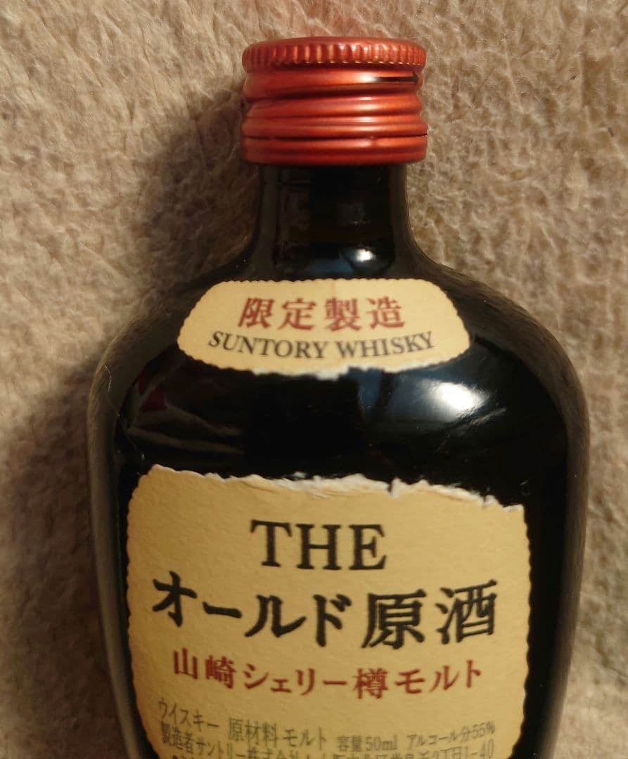 みちこです【新品未開封品】SUNTORY THE オールド原酒