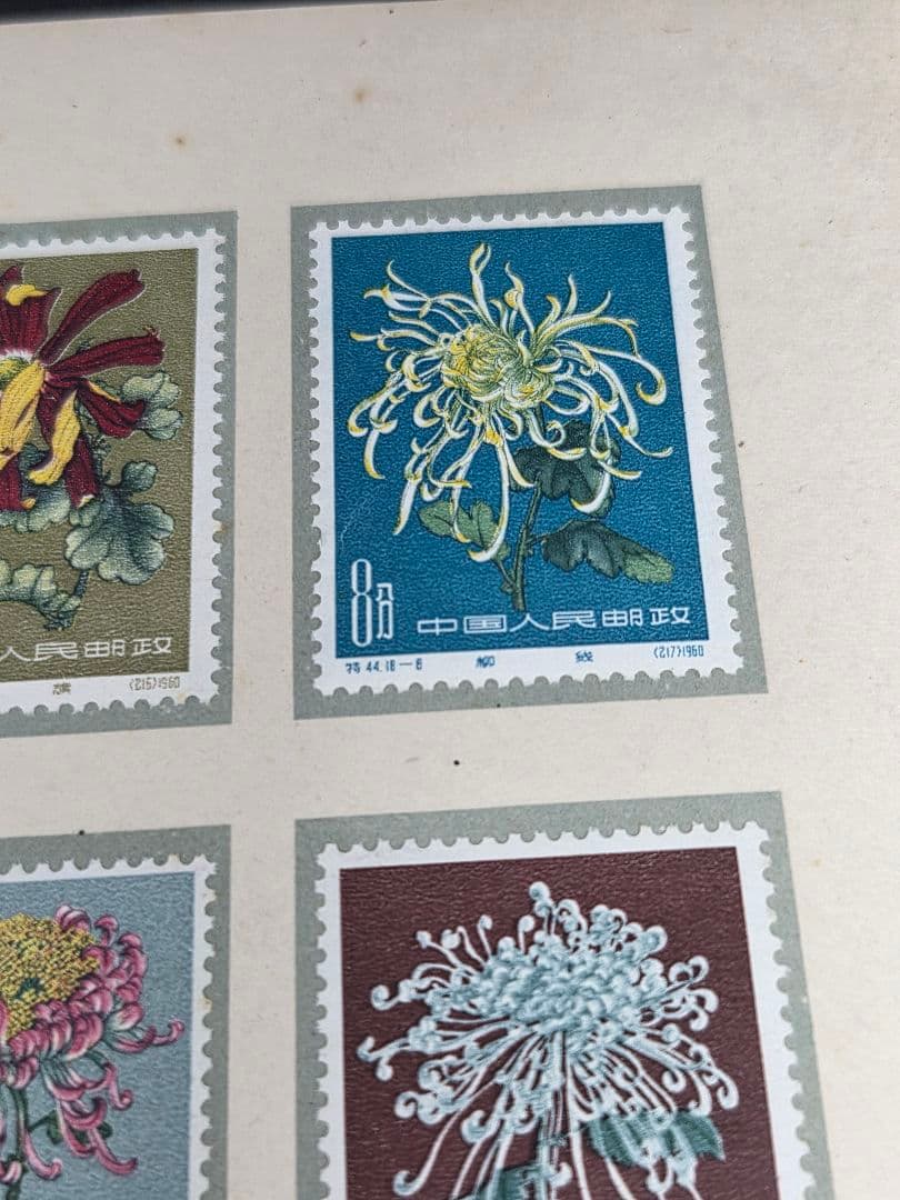 中国切手 特44 菊シリーズ 18種完 未使用品 Chrysanthemums