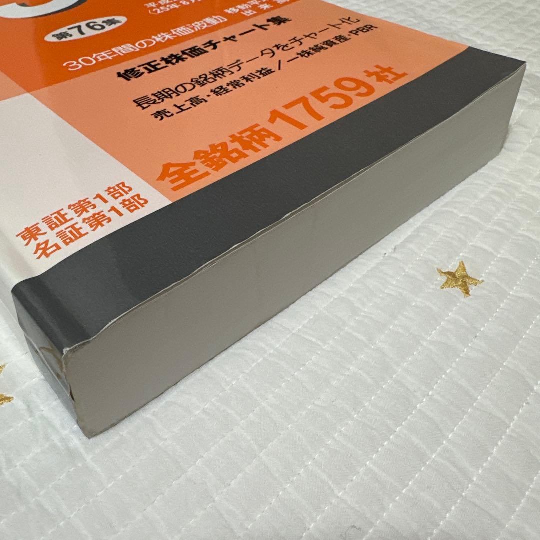 月足30年 第76集 平成25年下期版（25年8月まで収録）