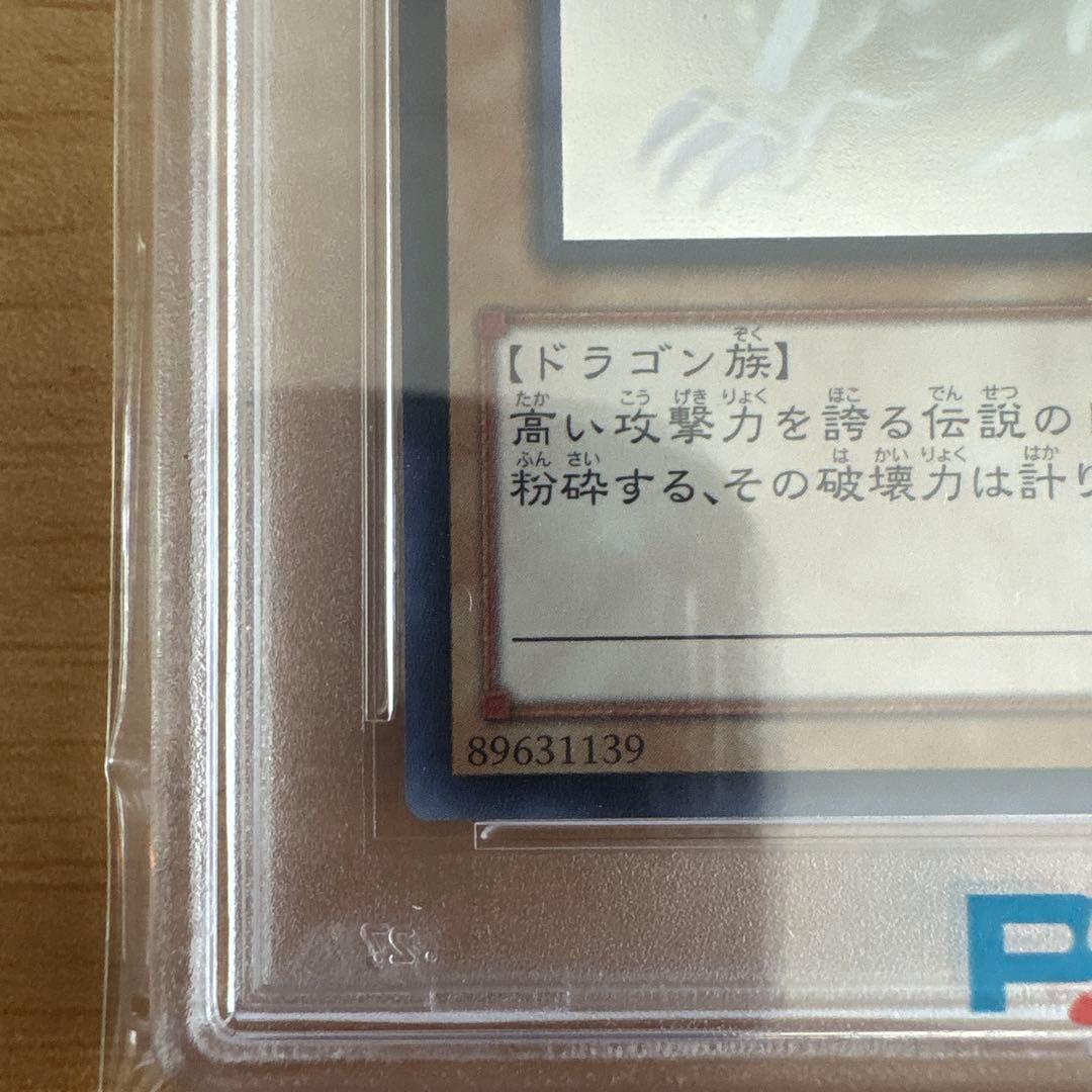 青眼の白龍　psa10 TRC1-jp000 ホログラフィックレア PSA10