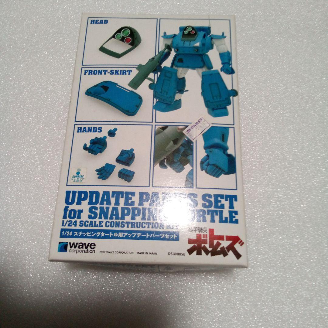 イ*ル様 ウェーブ　1/24 スタンディングトータス