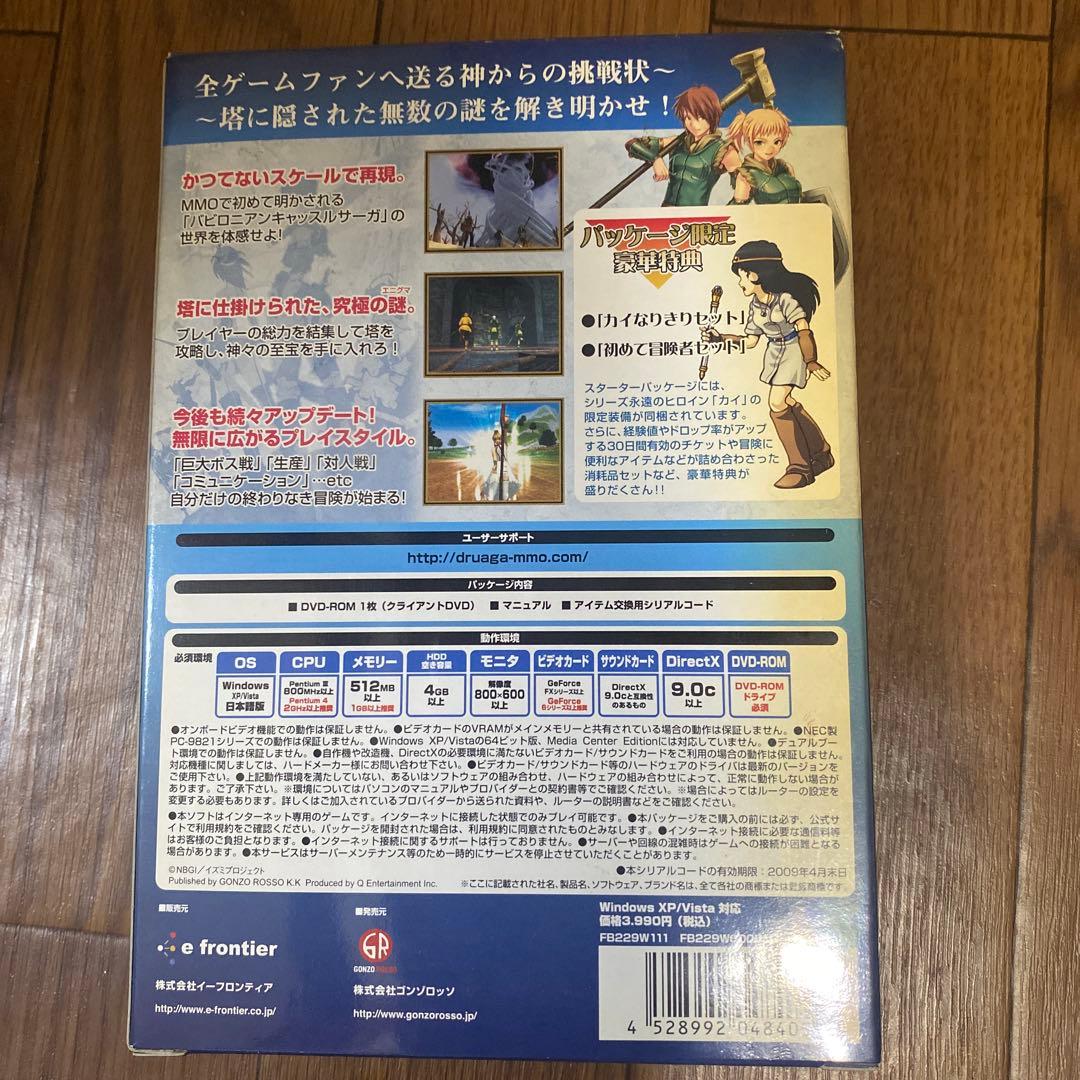 ドルアーガの塔the Recovery of BABYLIMスターターパッケージ