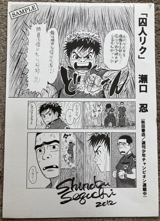 【囚人リク】瀬口忍　複製サイン&複製原画　２枚セット