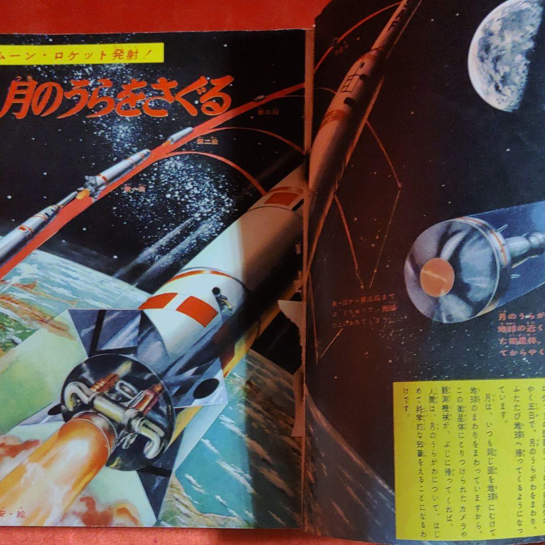 少年　昭和33年11月号　創刊12周年記念特大号